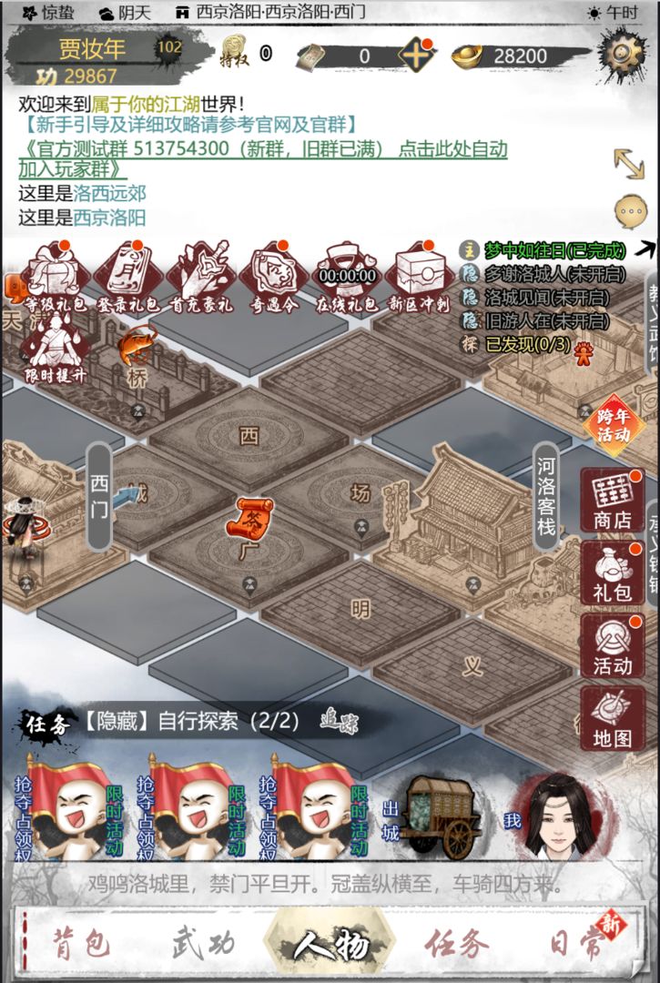 武林秘籍高级藏宝图的获取方法是什么？这里有详细的获取地点说明！