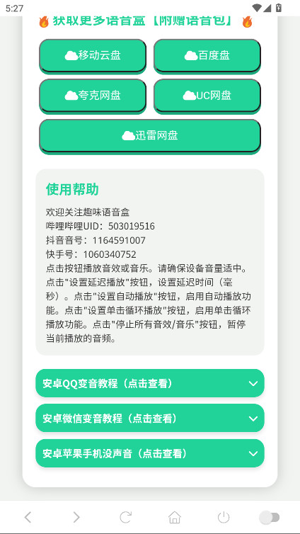 纸片人捷风语音盒(3)