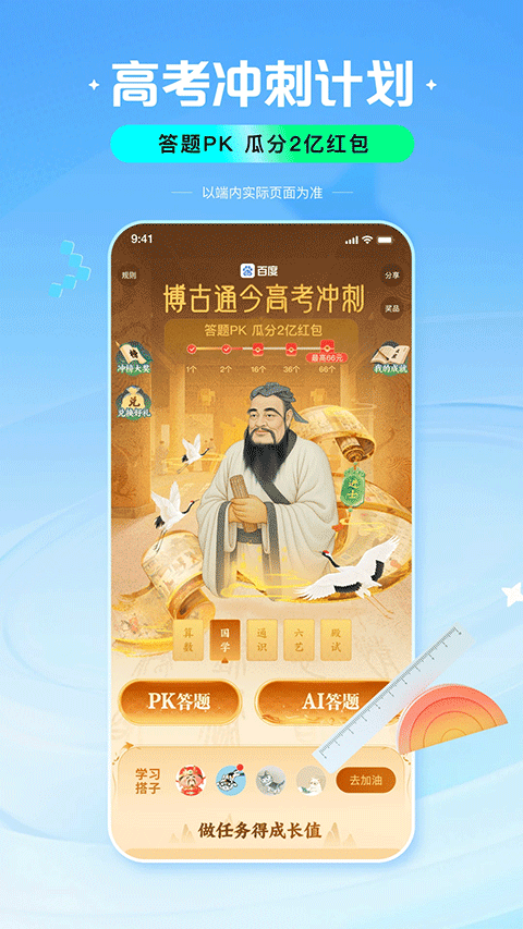 百度高考图4