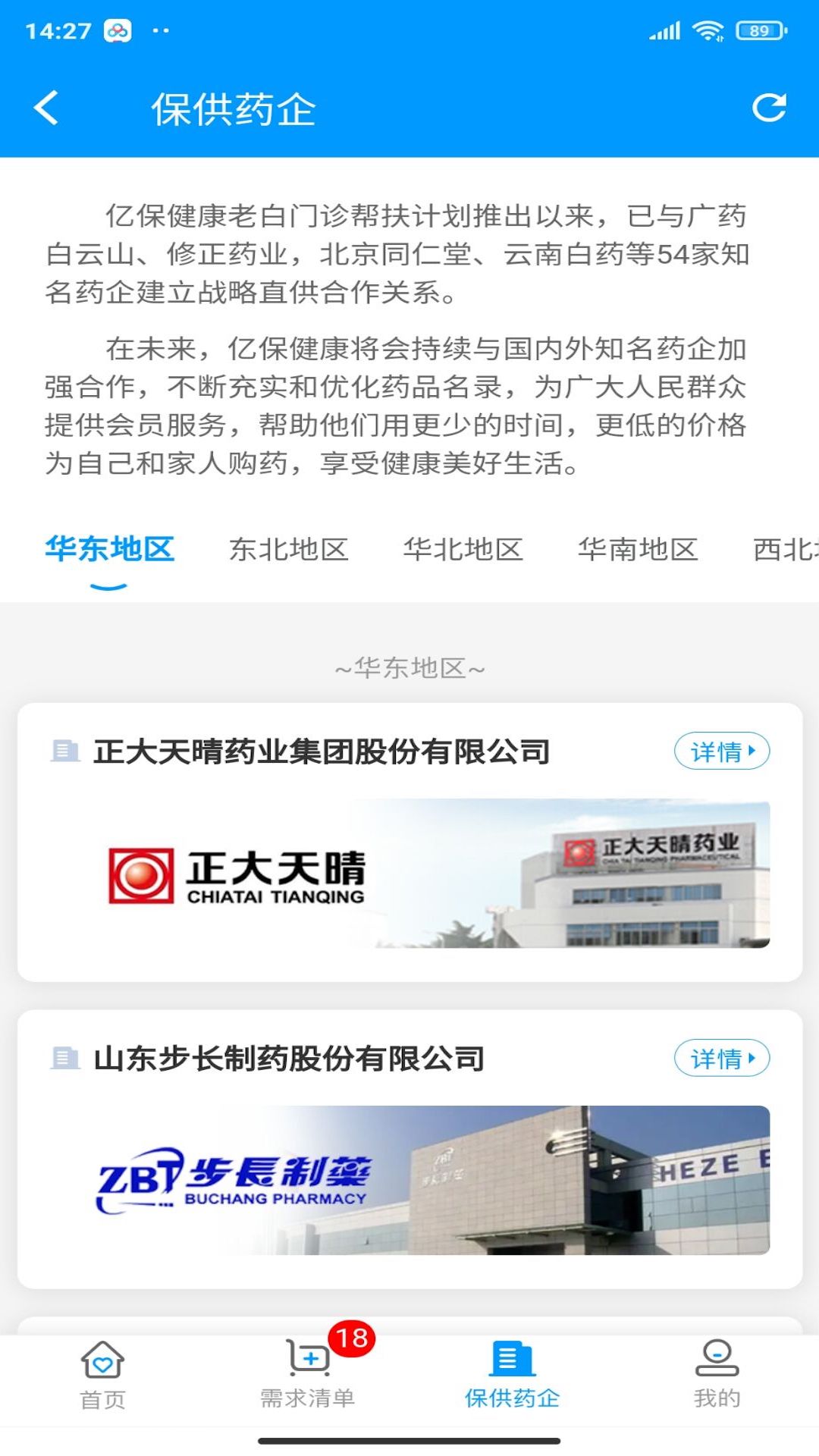 老白健康通用版图5