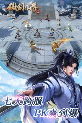 傲剑仙尊游戏正版图3