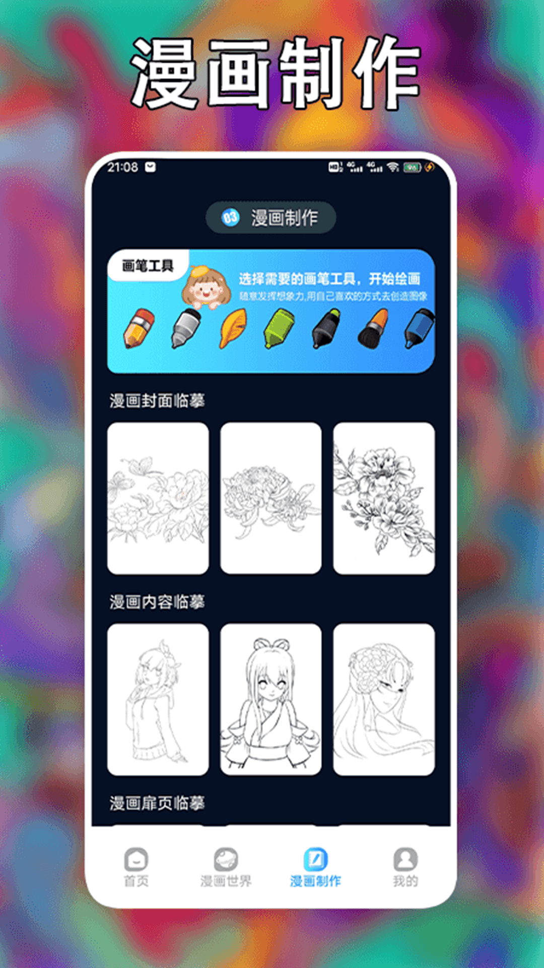追漫大师二次元(4)