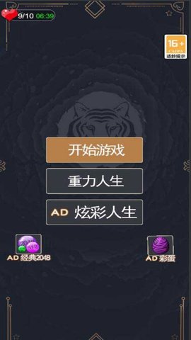 2048模拟人生