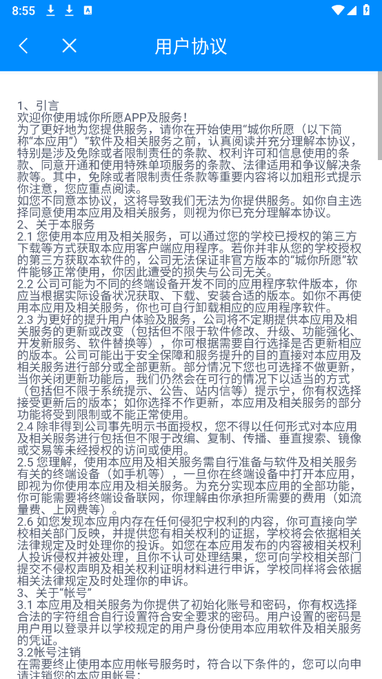 城你所愿图3