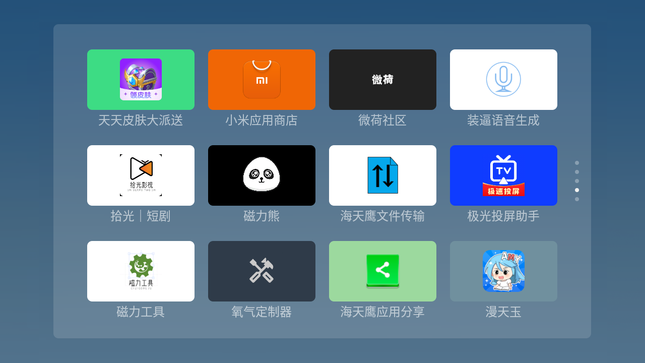 魔盒桌面图3