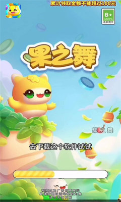 果之舞