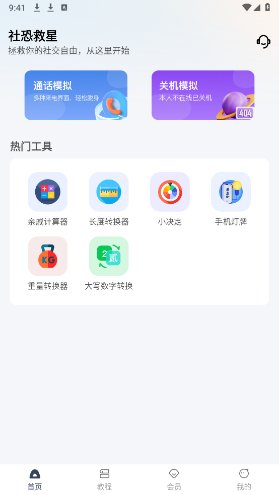 社恐救星图1