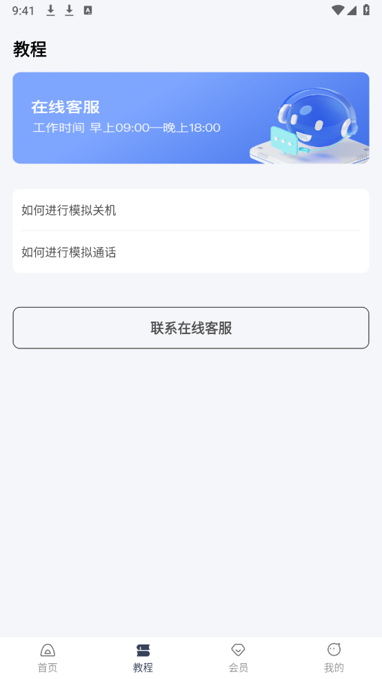 社恐救星图2
