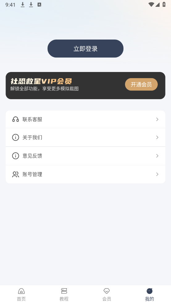 社恐救星图3