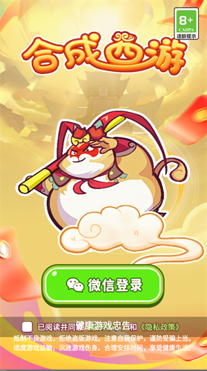合成西游(2)