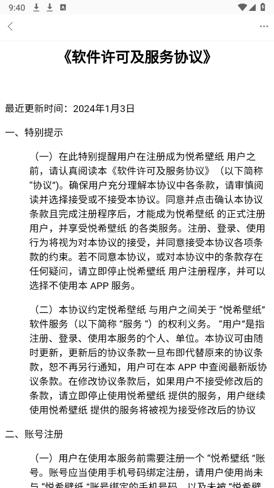 悦希壁纸图4