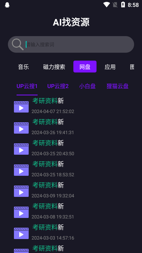 AI找资源图1