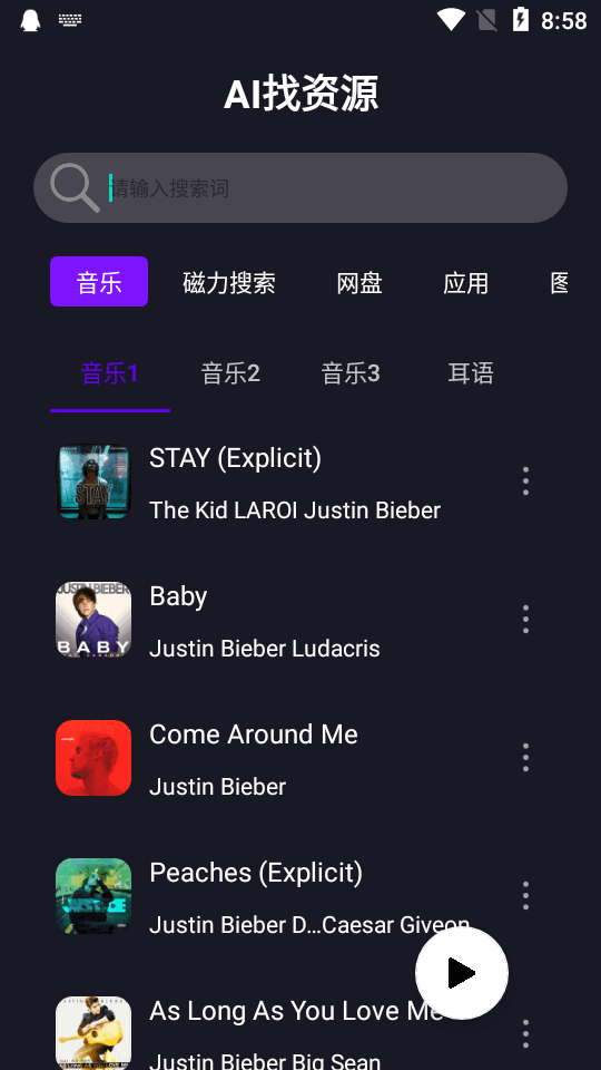 AI找资源图2