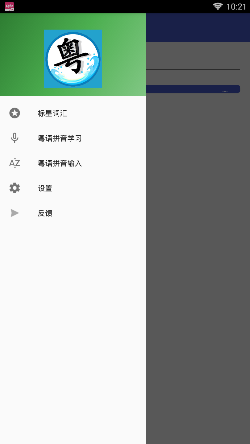 粤语翻译器(4)