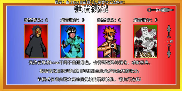 像素火影最终版(4)