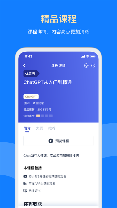 三节课手机正版图1