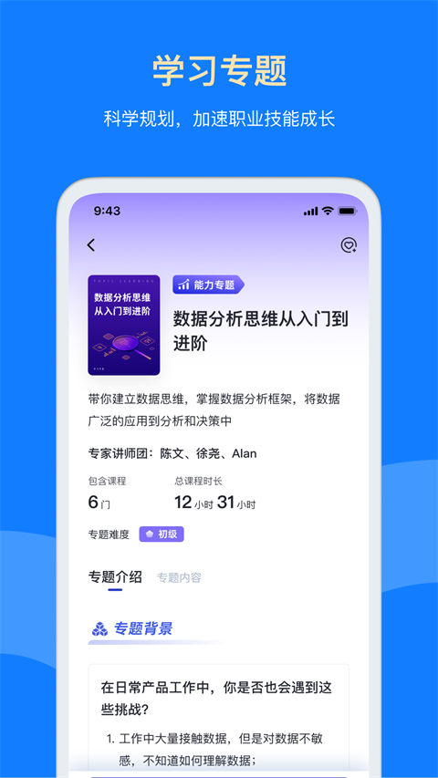 三节课手机正版图2