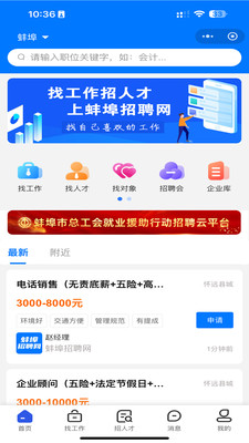 蚌埠招聘网图1