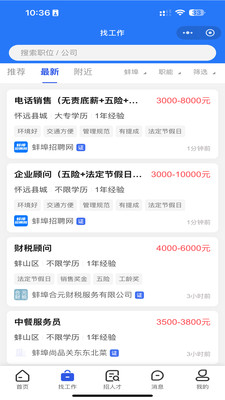 蚌埠招聘网图2
