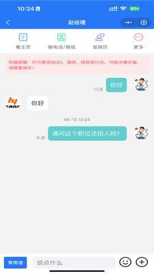 蚌埠招聘网图4