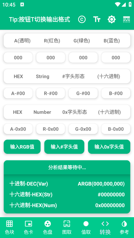 安颜取色工具安卓免费版图4