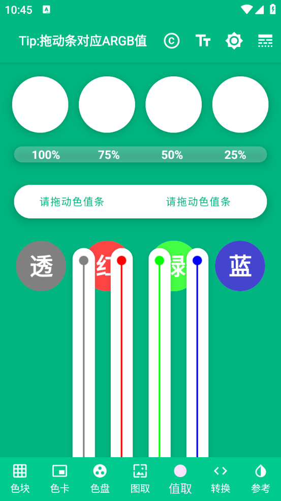 安颜取色工具安卓免费版图3