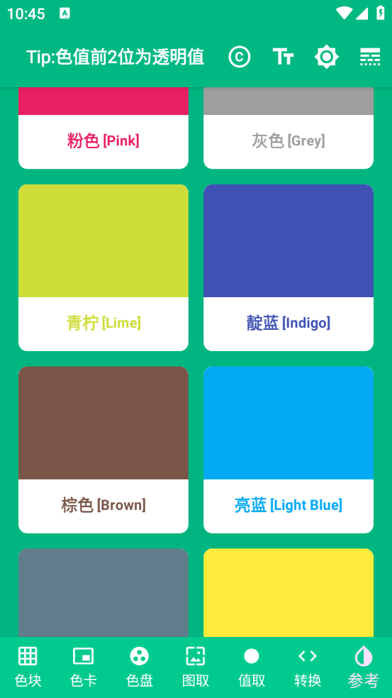 安颜取色工具安卓免费版图5