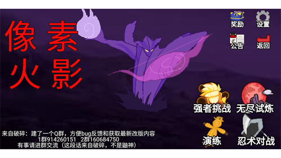 像素火影土子改版图1