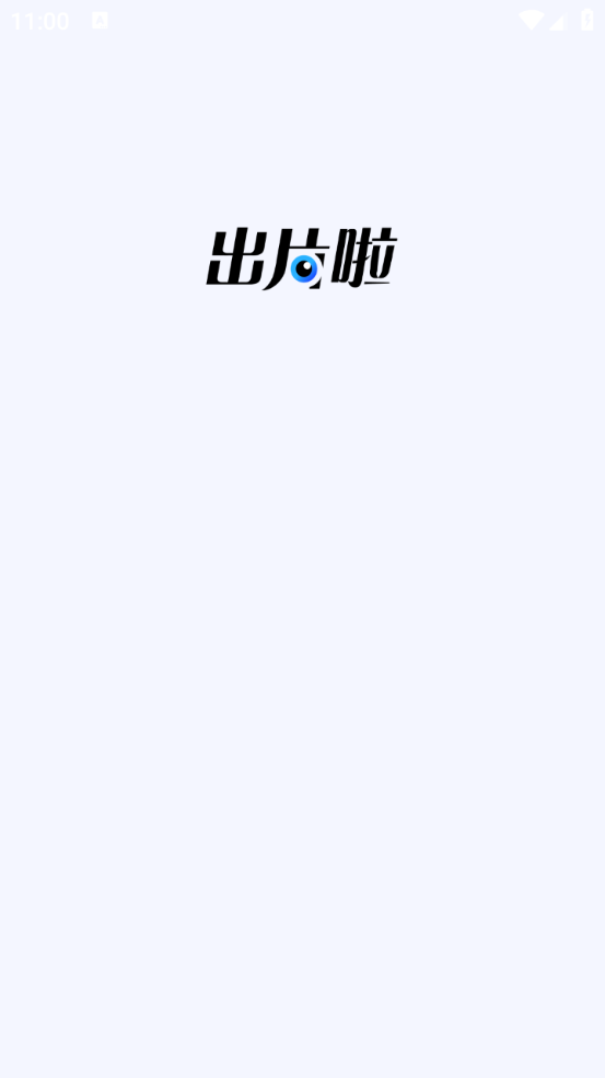 出片啦手机最新版图1