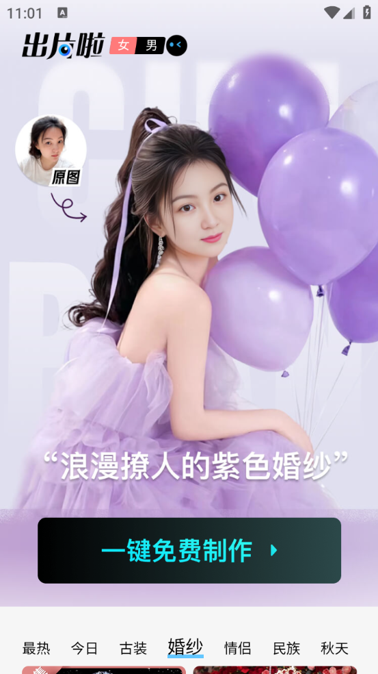 出片啦手机最新版图4