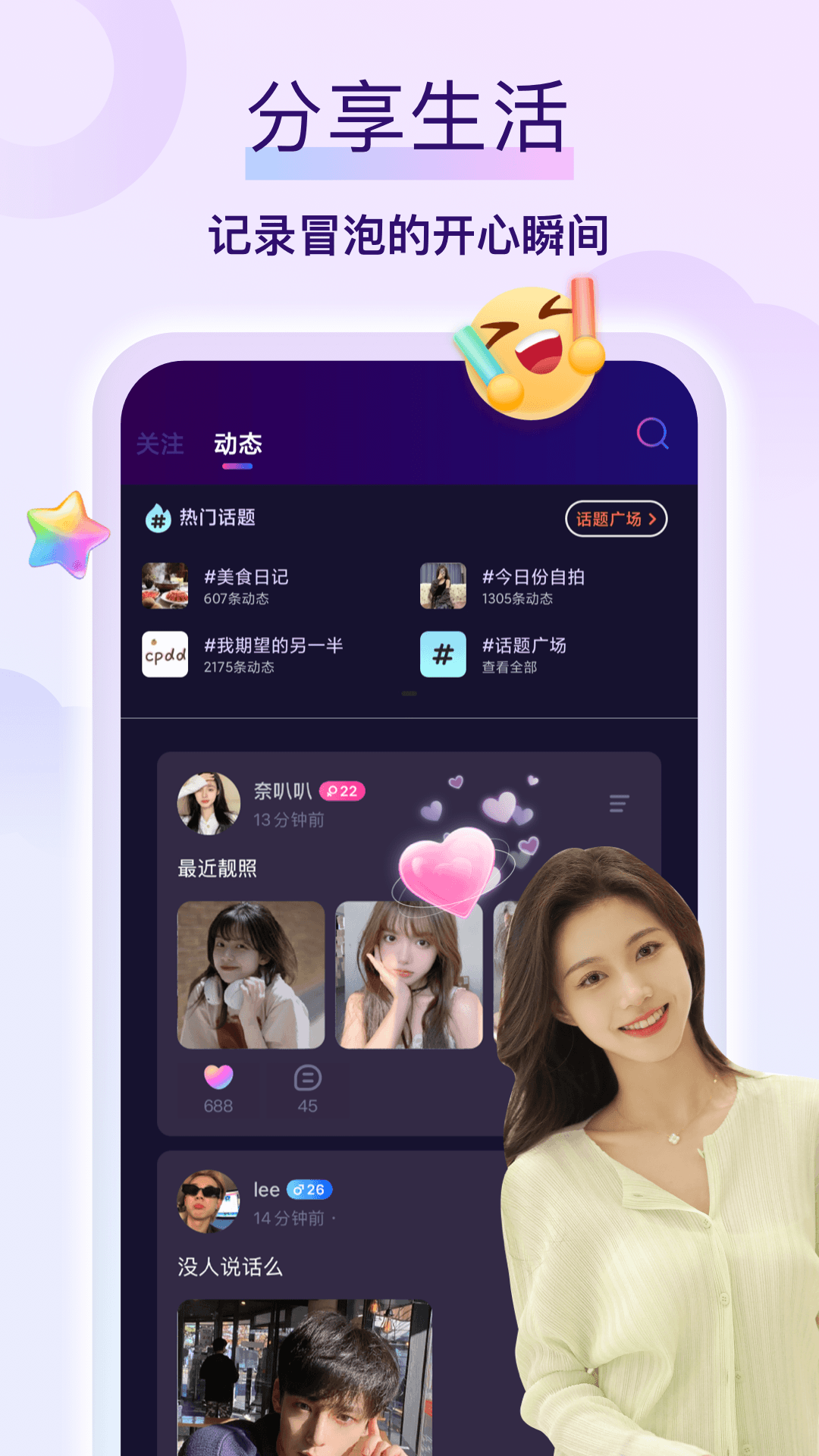 同城陌聊直装版图1