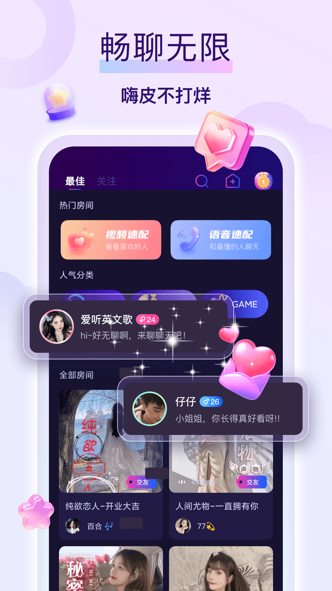 同城陌聊直装版图2
