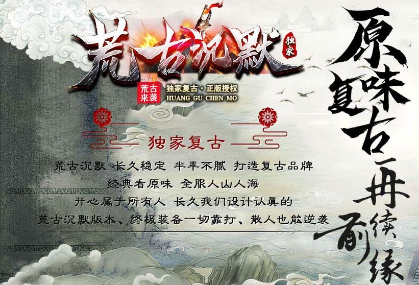 荒古沉默游戏正版图2