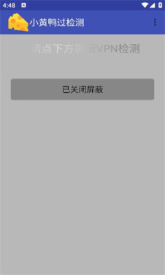 小黄鸭过检测(1)