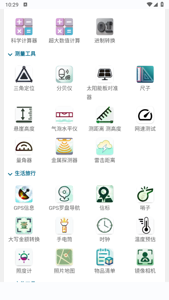 实用百宝工具箱图2