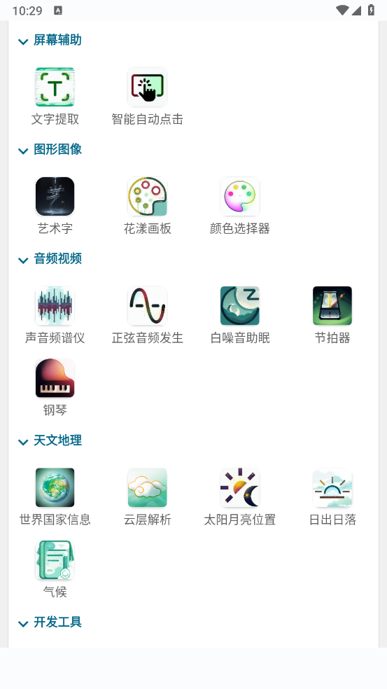 实用百宝工具箱图1