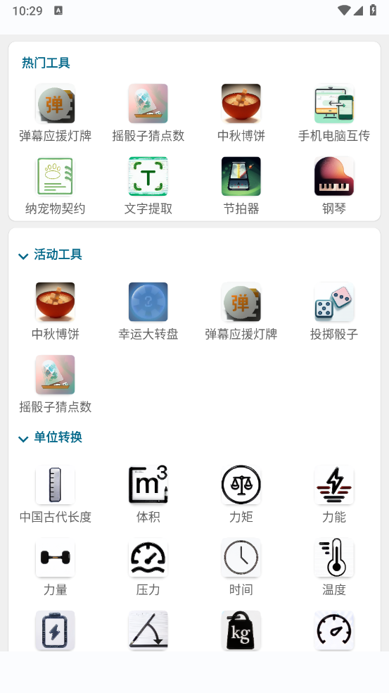 实用百宝工具箱图3