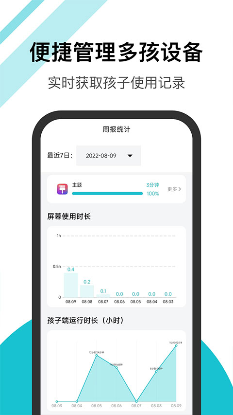 依蛋家长助手图3