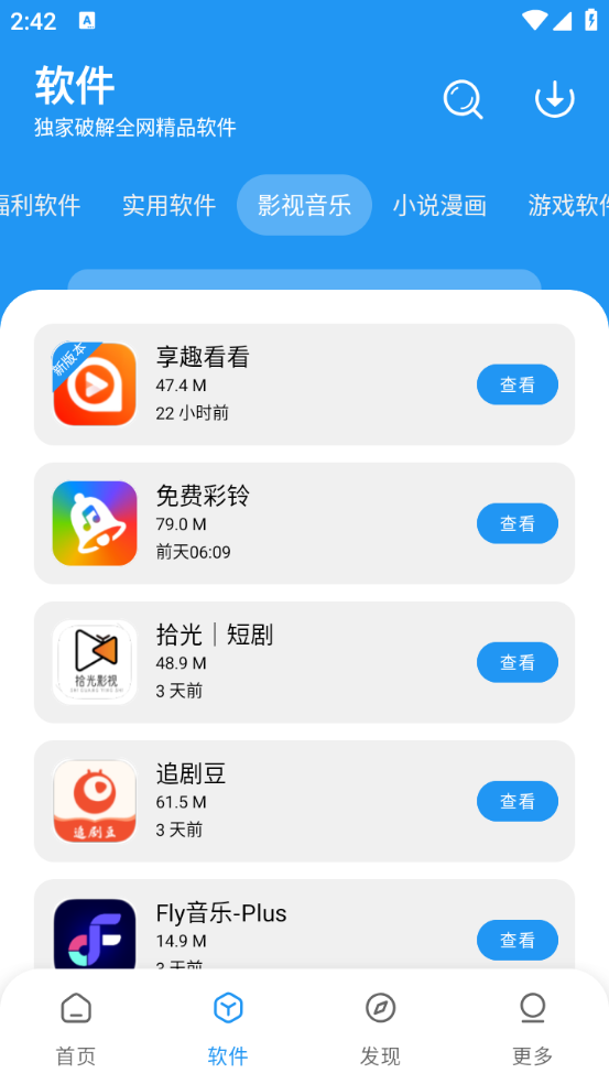 风流软件库免费原版图1