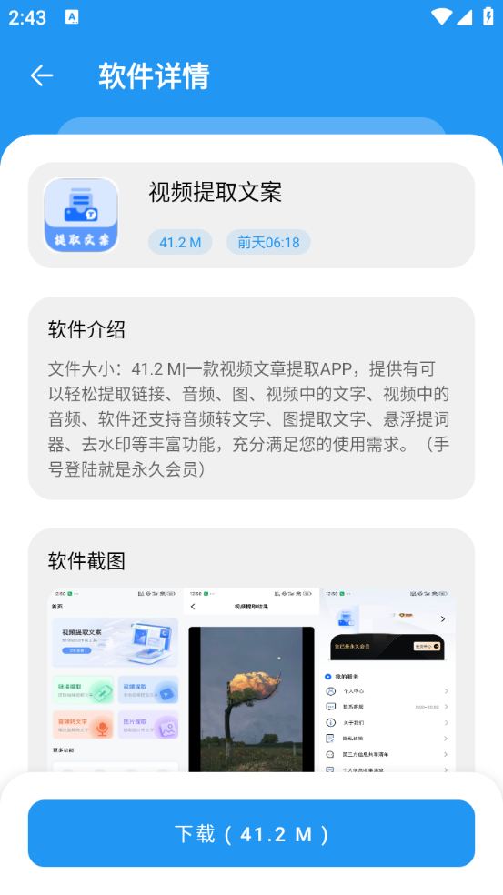 风流软件库免费原版图5