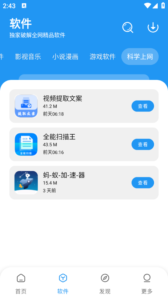 风流软件库免费原版图4