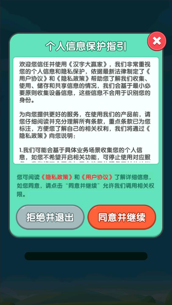汉字大赢家图2