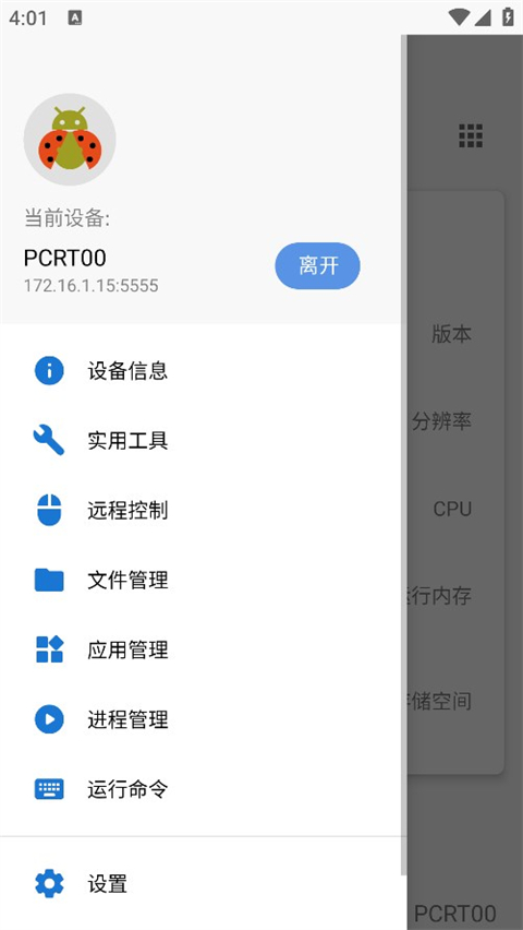 甲壳虫ADB助手高级版图1