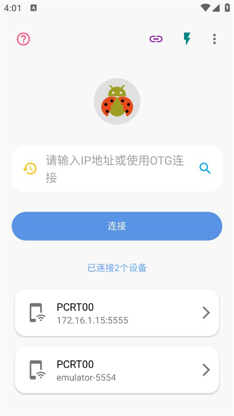 甲壳虫ADB助手高级版图3