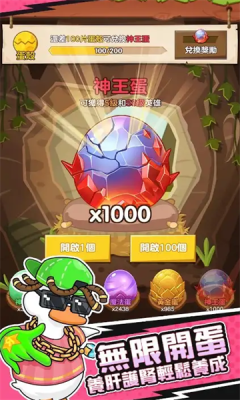 超能爆蛋鸭图2