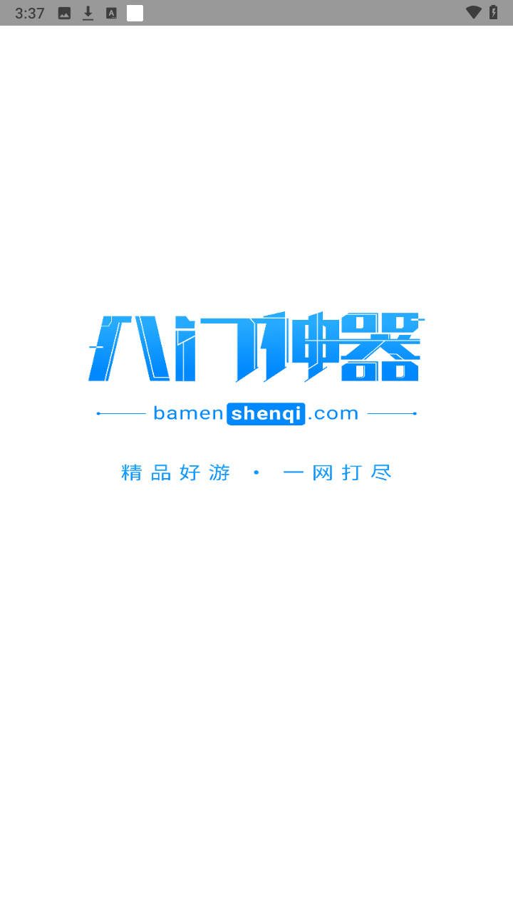八门神器变速沙箱
