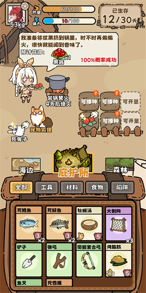 荒野求生模拟器(1)