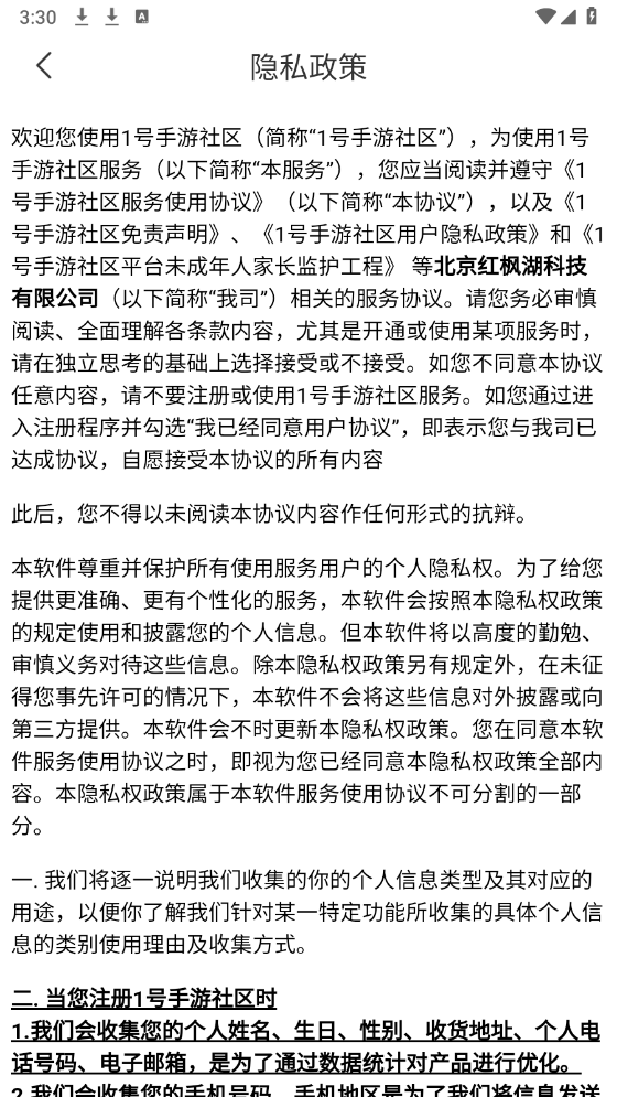 来默鱼手机最新版图4
