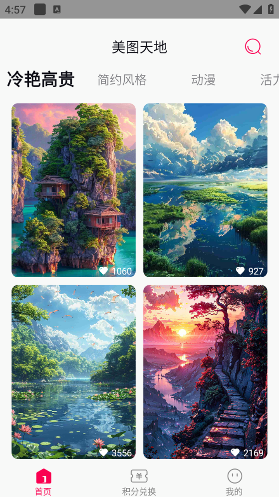 美图天地官方版图1
