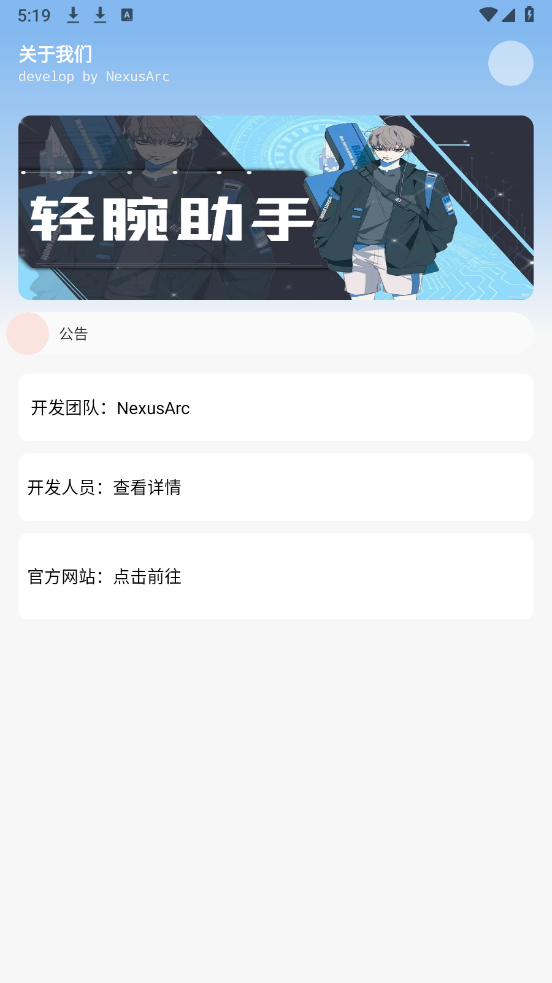 轻腕助手图1